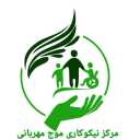 Moj Mehrabani Charitable Center, receiving natural financial aid for the needy in Urmia