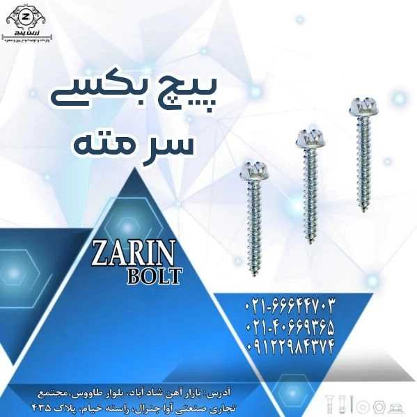 زرین پیچ