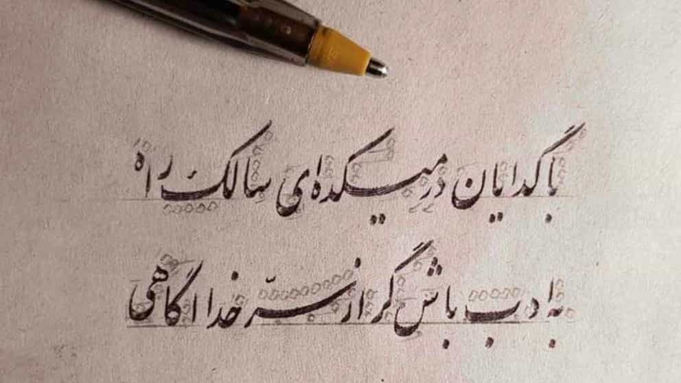 تاريخ خط النستعليق