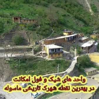 سوئیت شماره دو اقامتگاه یاسر در ماسوله