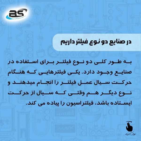 فیلتر صنعتی