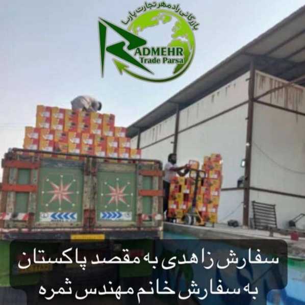 رادمهر تجارت پارسا