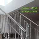 Farzad Steel, design and implementation of all kinds of steel, aluminum, wooden fences in Ardabil
