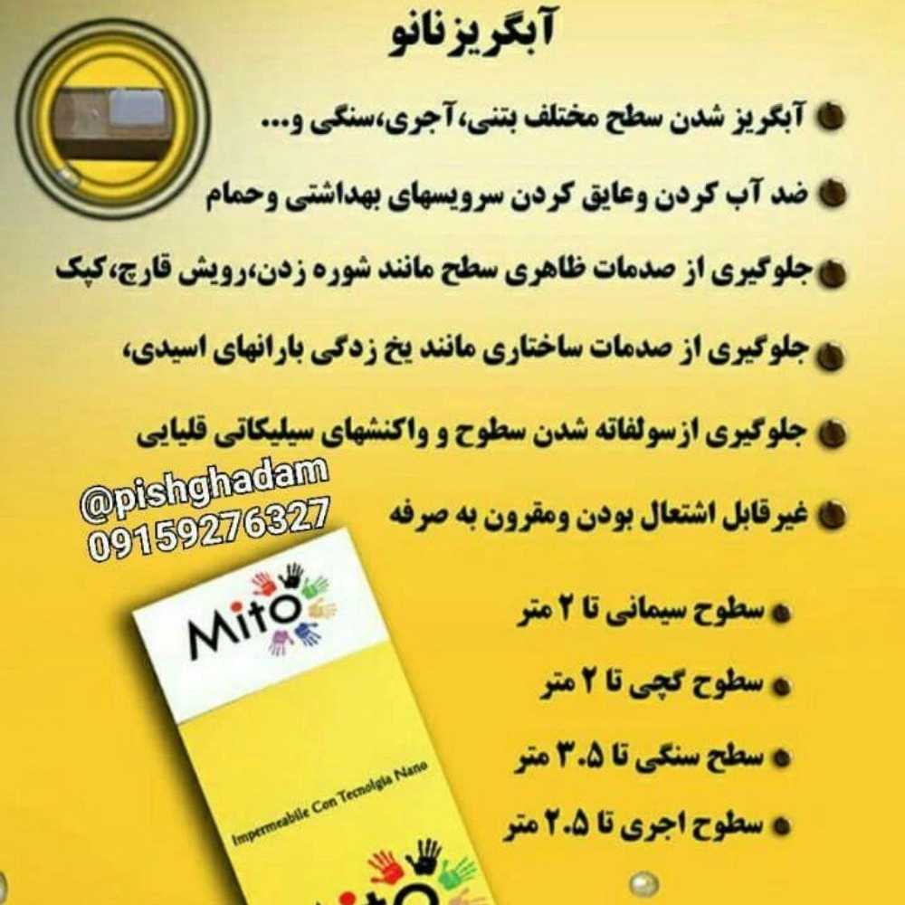 چسب پیشقدم نمایشگاه بین المللی مشهد