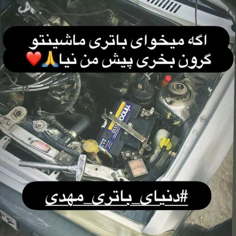 امداد باطری آرتین تلاش