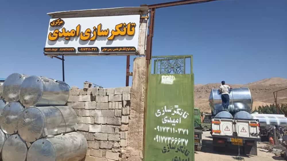 تانکر سازی امیدی در فارس