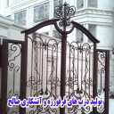 Ahangari Saleh, production of wrought iron doors and firework in Tehran