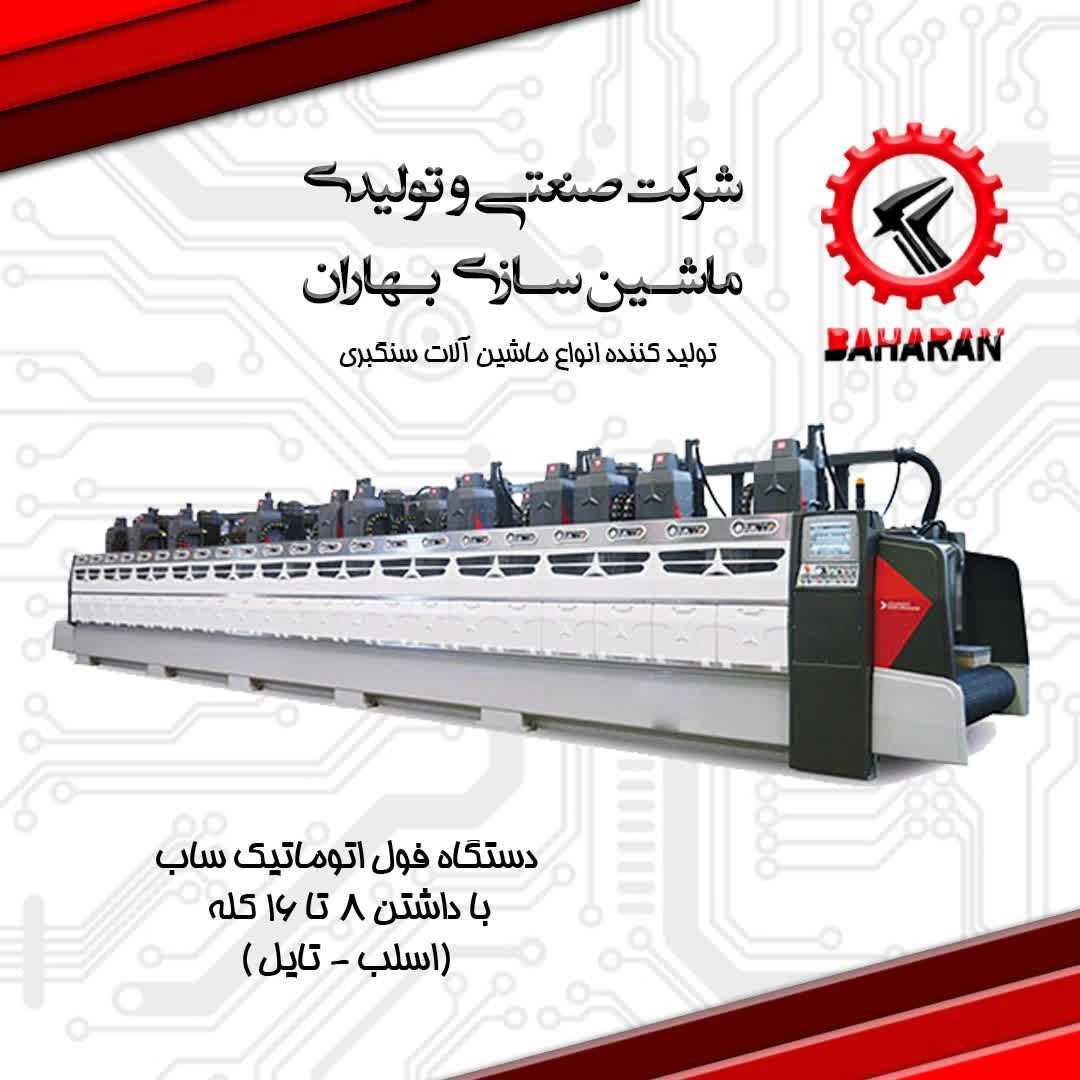 ماشین سازی بهاران