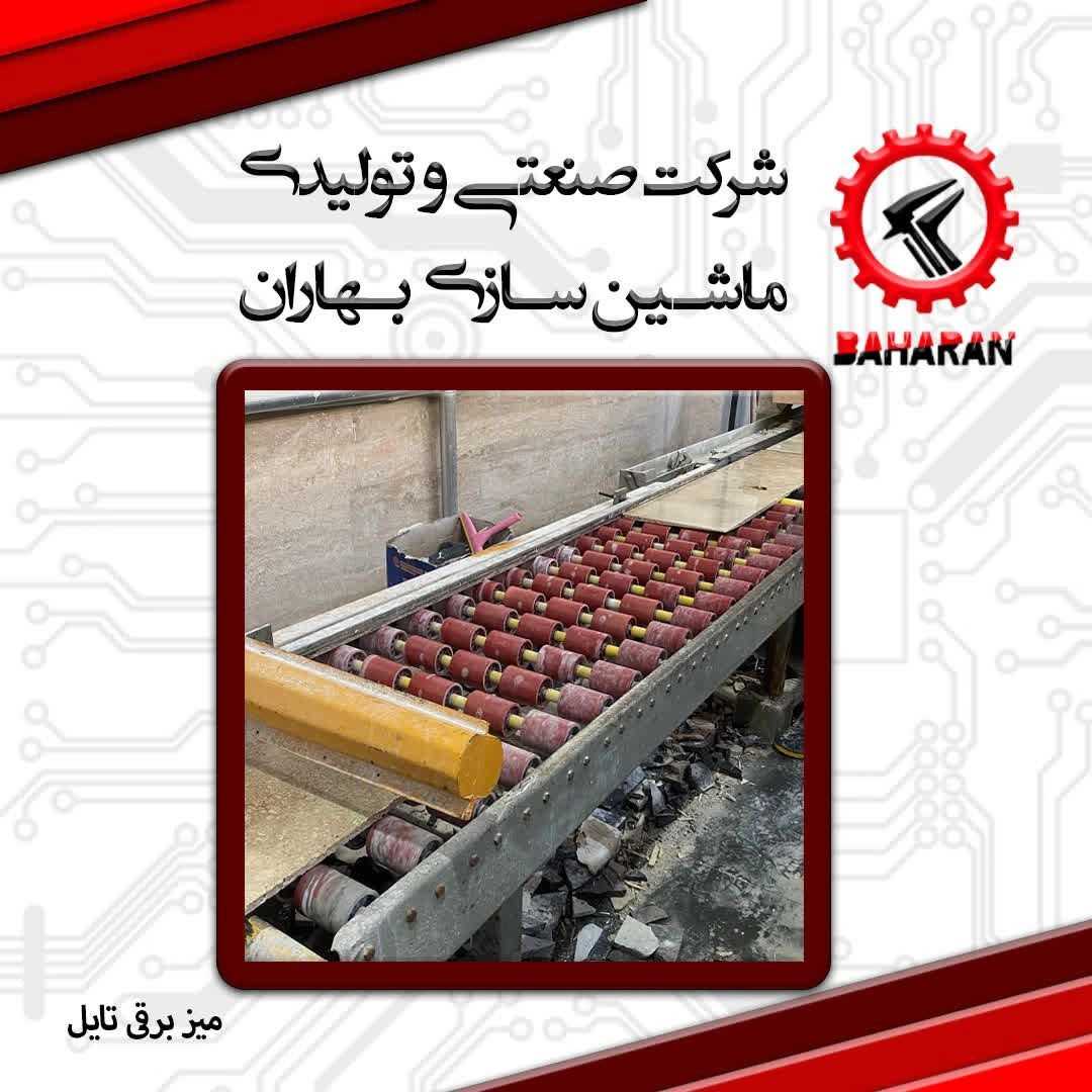 ماشین سازی بهاران