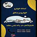 Car assistance and repair at Sadiq location in Miandoab