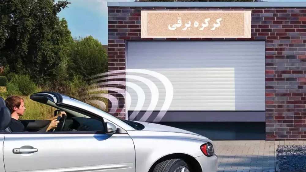 انواع درب برقی