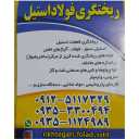 صب سليماني للصلب، صب الأجزاء الفولاذية في شهريار، طهران
