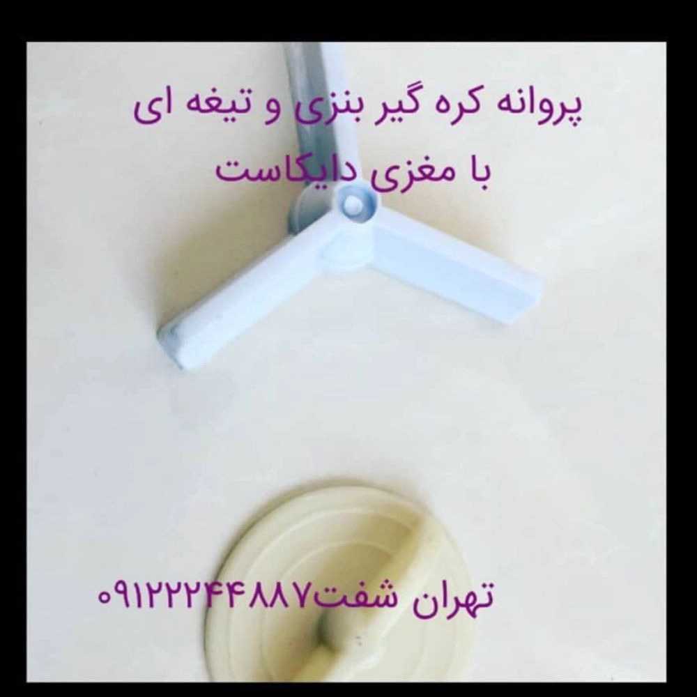 شرکت تهران شفت