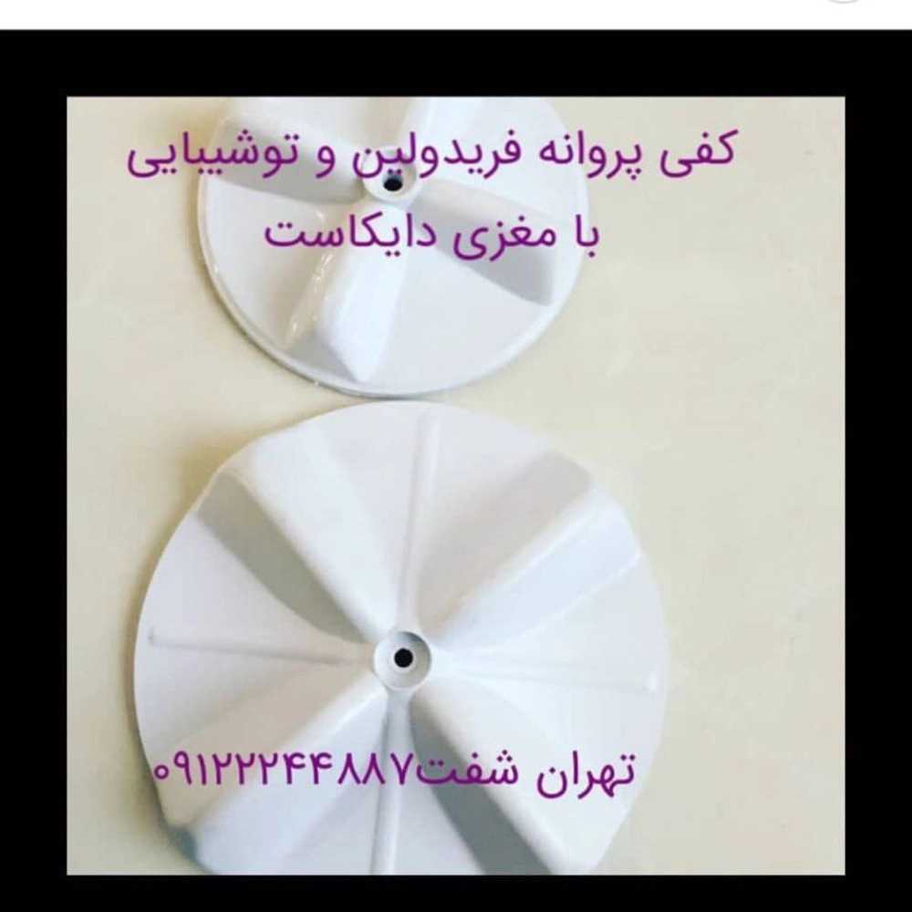شرکت تهران شفت