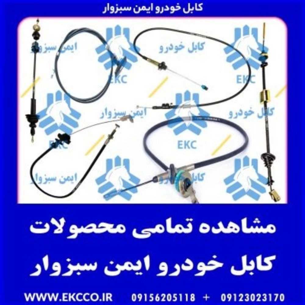 کابل خودرو ایمن