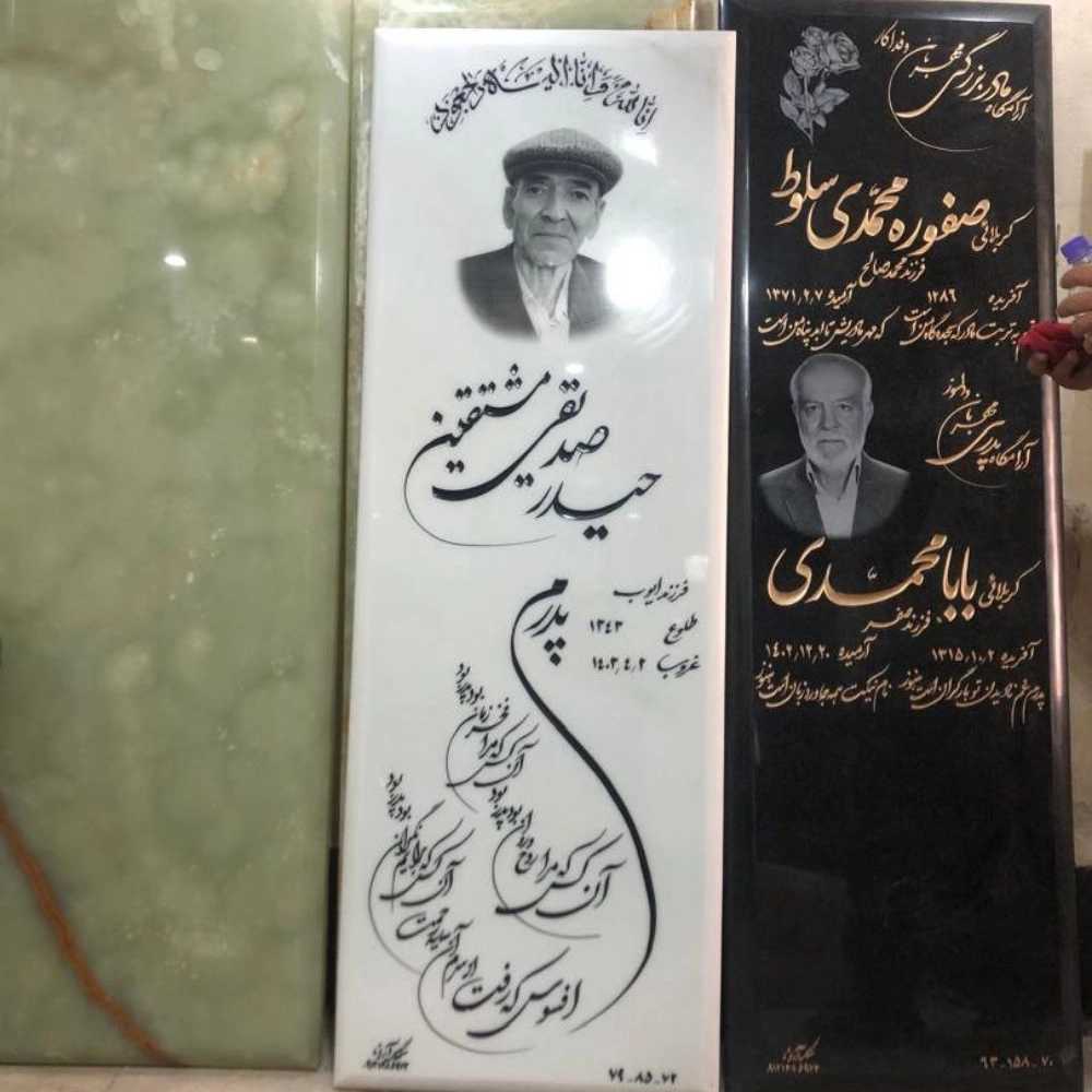 سنگ مزار آریانا
