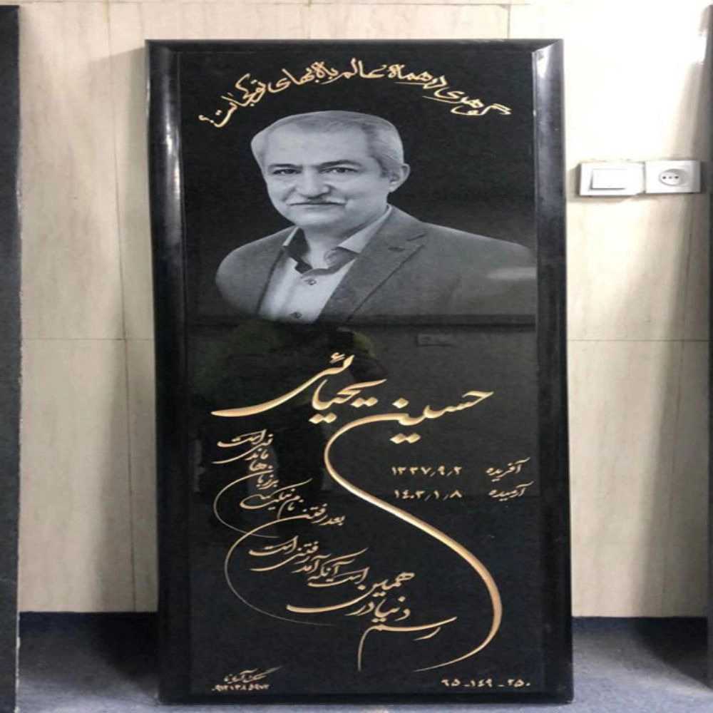 سنگ مزار آریانا