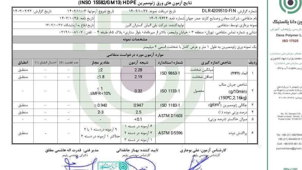 شرکت پرگاس، تولید و فروش ورق ژئوممبران و پلیمر پگا در میانه