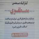 Mustafavi Industrial Workshop, production of installation of iron window doors and electric shutters in Rasht