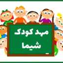 Shima Kindergarten in Kermanshah
