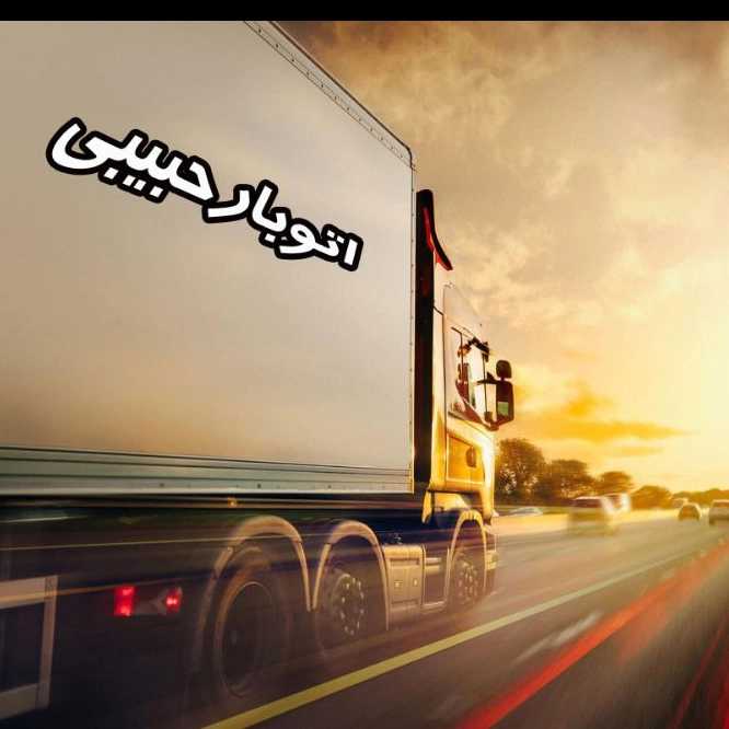 اتوبار حبیبی، باربری اسنپ بار حمل اثاثیه منزل پرند تهران