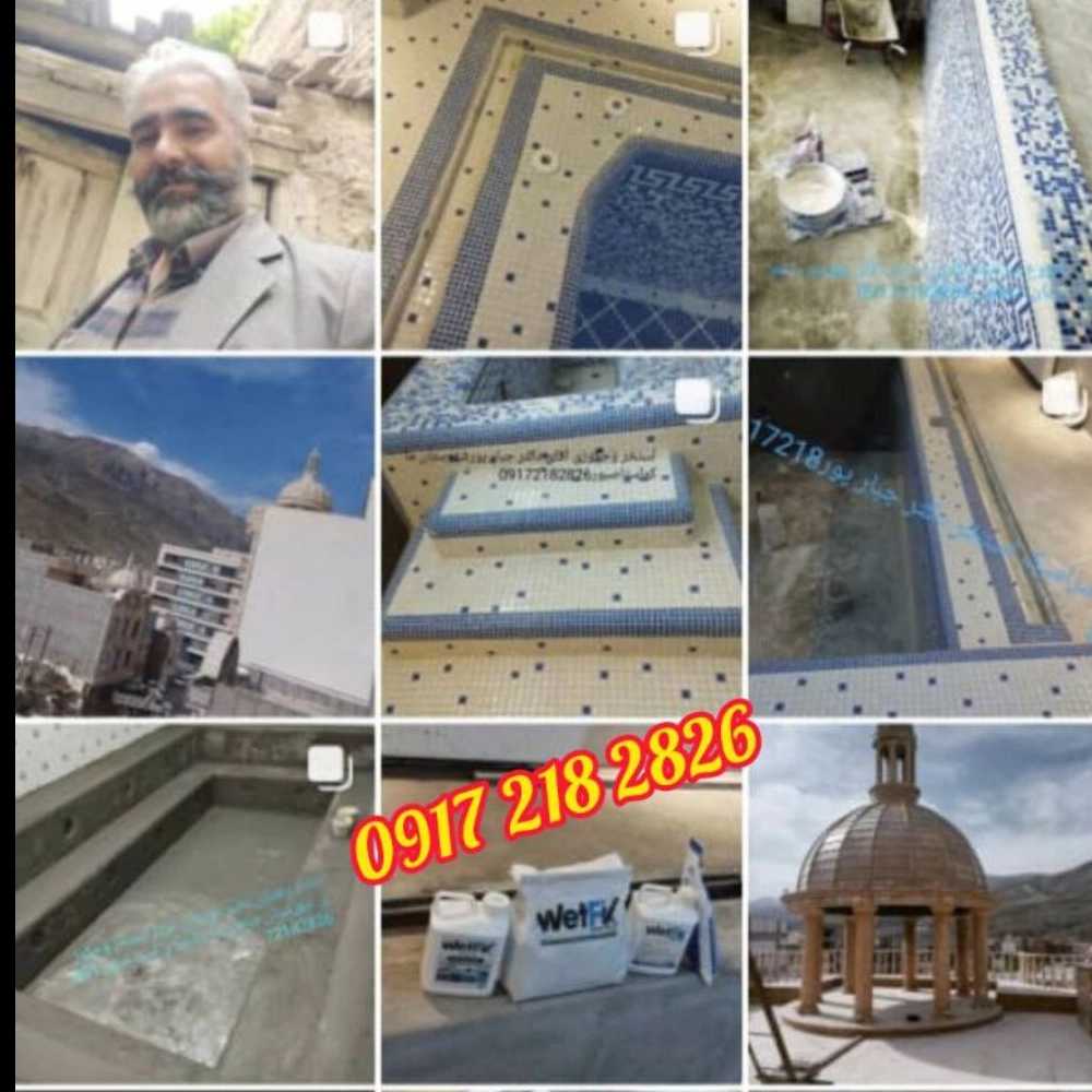 استخر سازان بلور