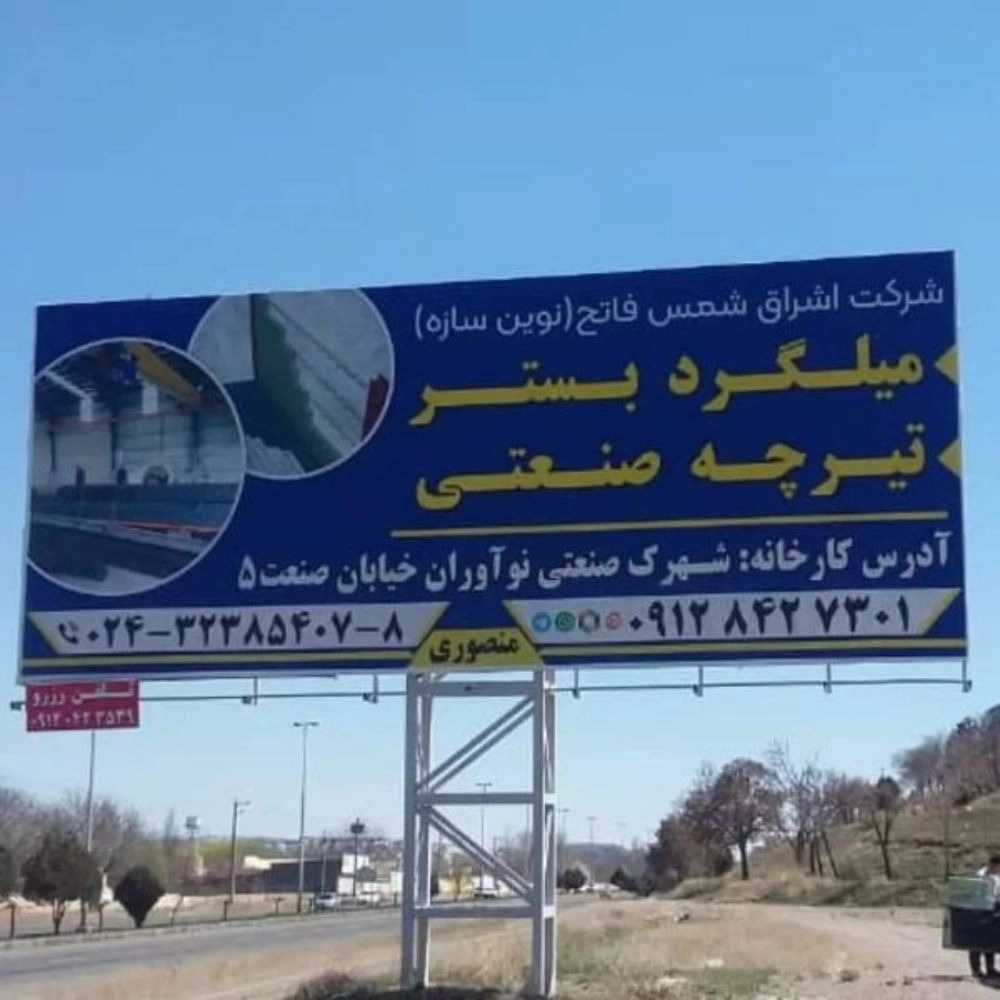 تولید و فروش تیرچه صنعتی و میلگرد بستر در زنجان
