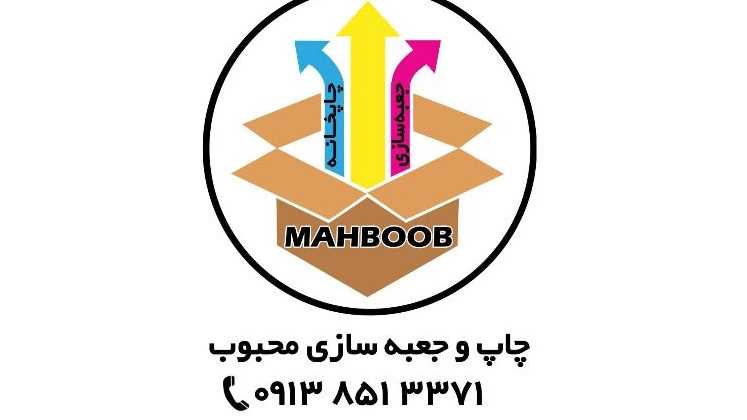 Popular printing and box making, production of industrial and laminated boxes in Yazd