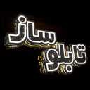 Cheshk signboards, production of various types of chelenium steel and plastic letters in Tabriz