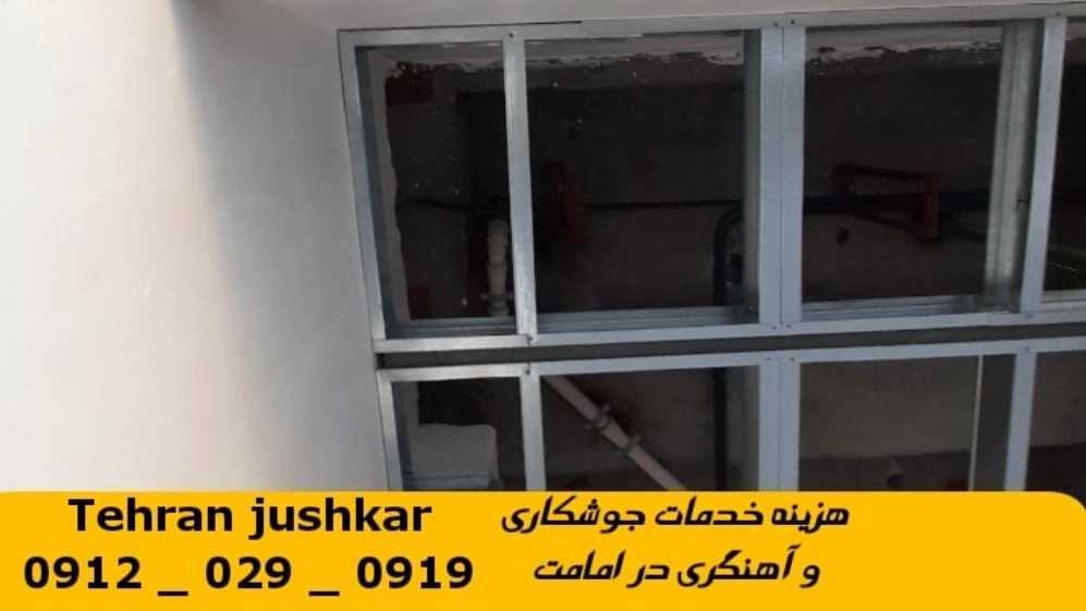 جوشکاری آهنگری امامت_09120290919_خدمات جوشکار آهنگر سیار در منطقه امامت