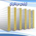 Sardiraan production, production and sale of wall and ceiling sandwich panels in Qom