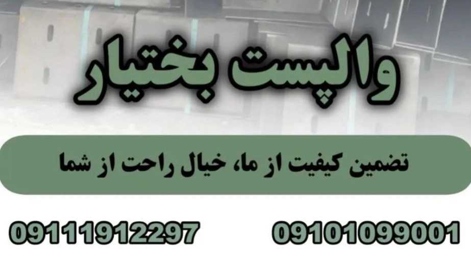 Bakhtiar Construction Holding, production and sale of wall post and bed rebar in Anzali