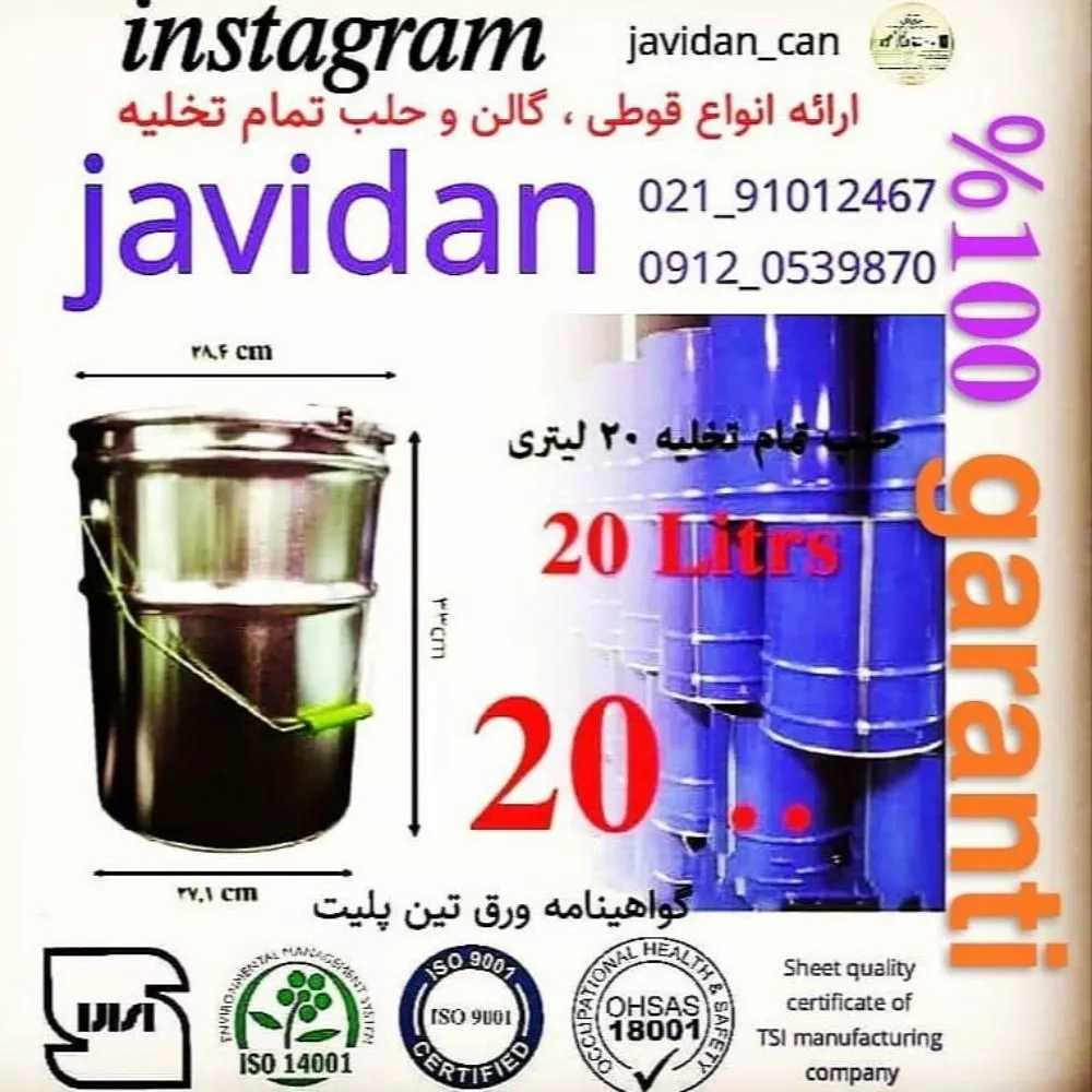 قوطی فانتزی جاویدان