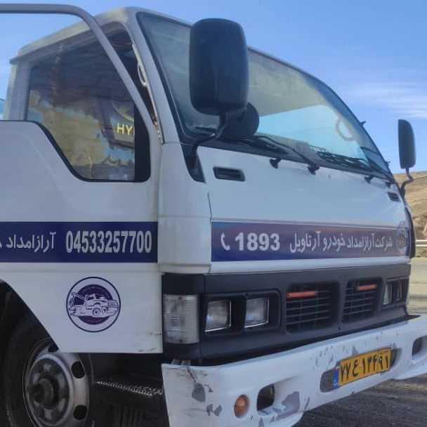 آراز امداد خودرو