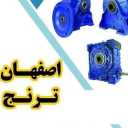 أصفهان طرنج، شركة تصنيع علب التروس للآلات الثقيلة في أصفهان