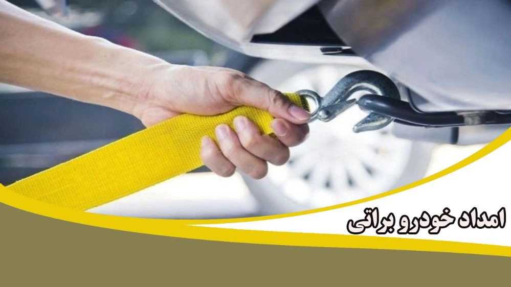 Car assistance, car towing and mobile repairs in Tiran Krone, Isfahan