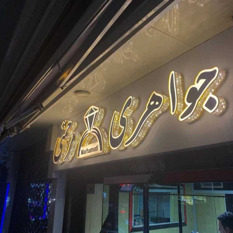 تابلو سازی تالش