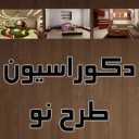 New design decoration, design and implementation of interior decor in Semnan