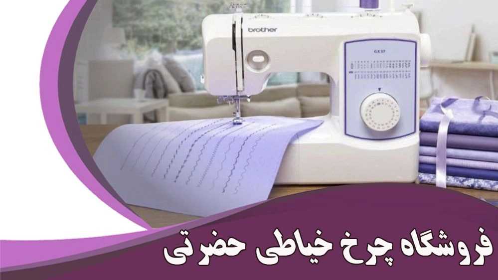 Buying and selling of stock and Ekband and Hazrati sewing machine store in Hashtgerd Karaj