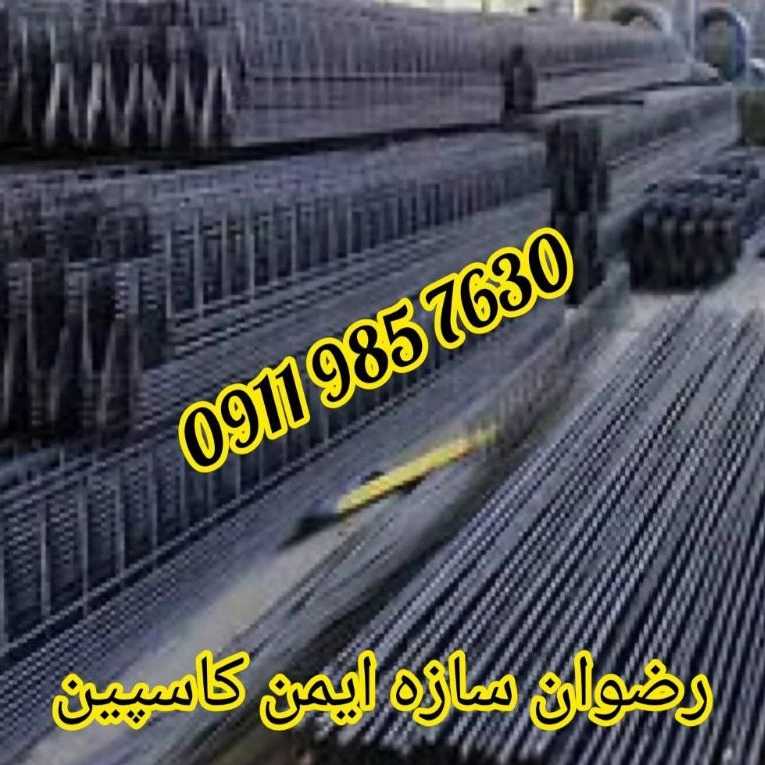 رضوان سازه ایمن کاسپین