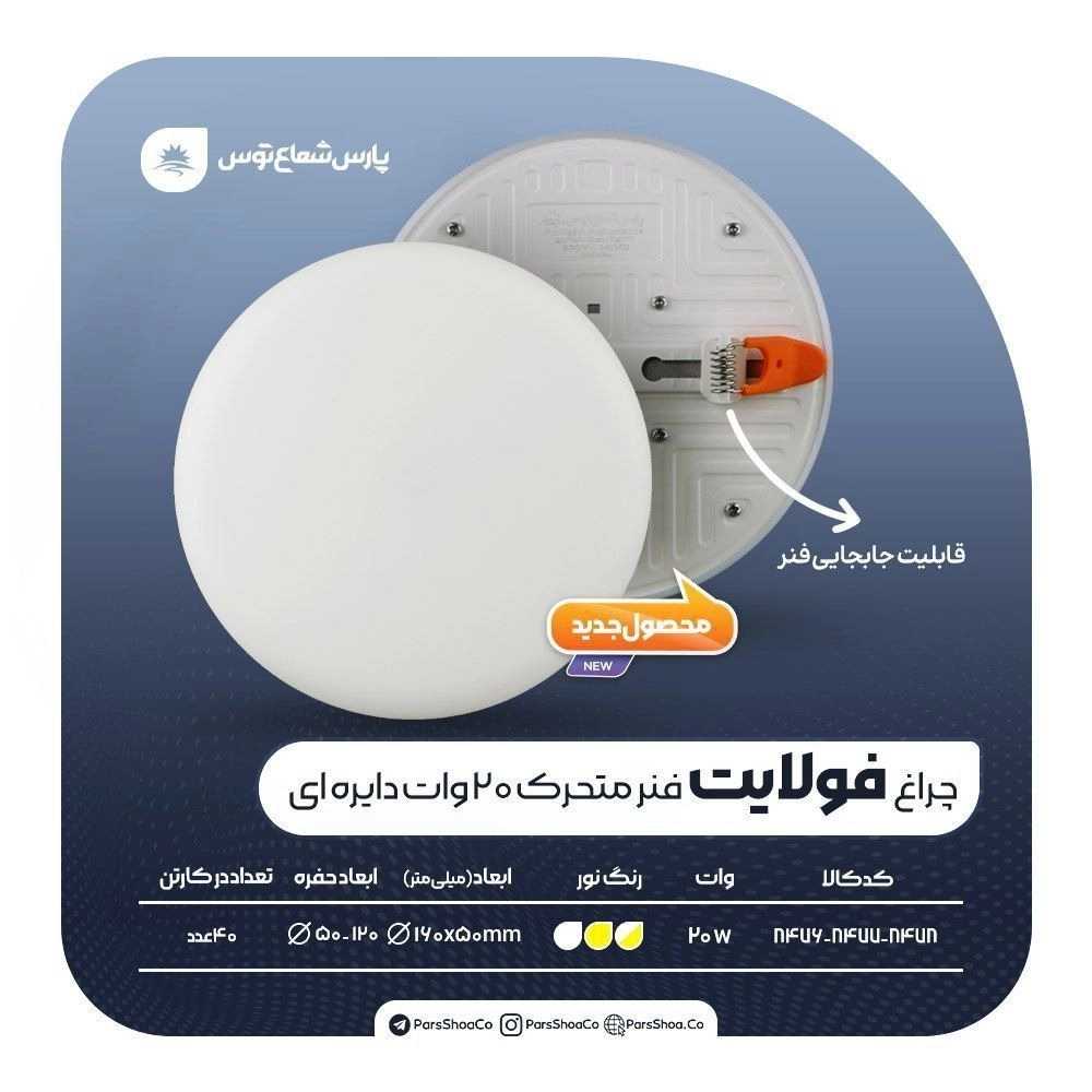 نمایندگی پارس شعاع توس