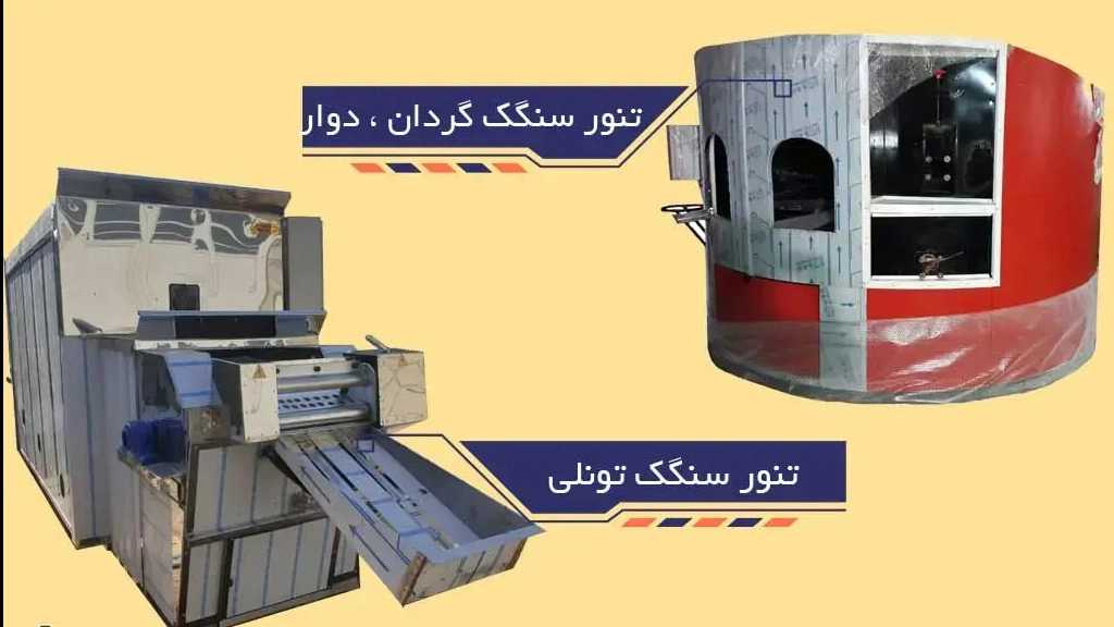 Iran Pakht Company, Tebriz'de otomatik Sangak ekmek pişirme makinesi üretimi