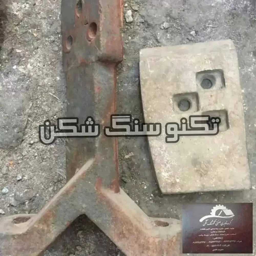 تکنو سنگ شکن