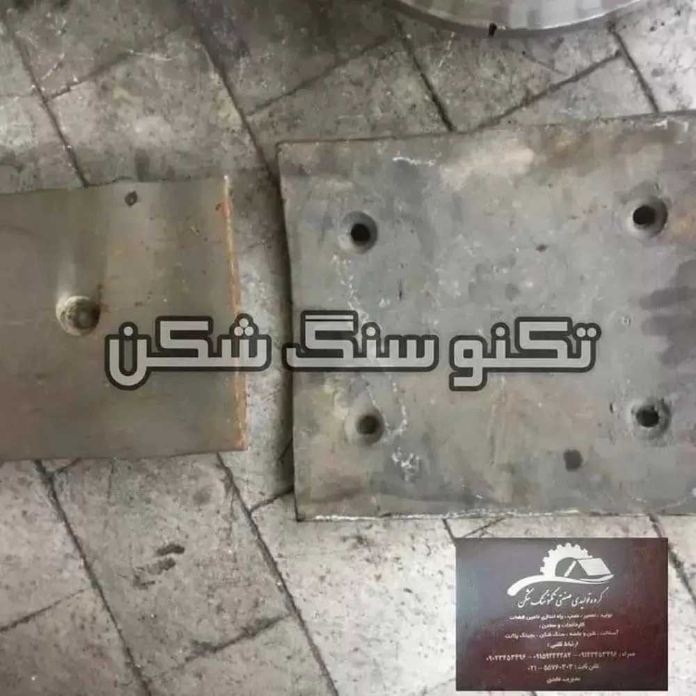 تکنو سنگ شکن