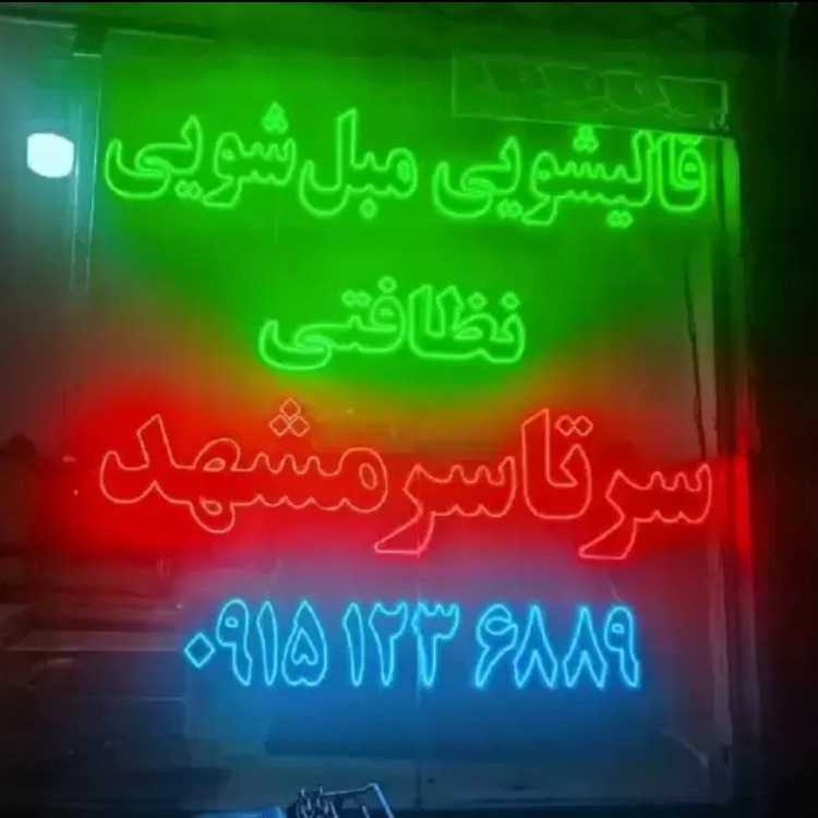 خدمات نظافتی طوس فارمد