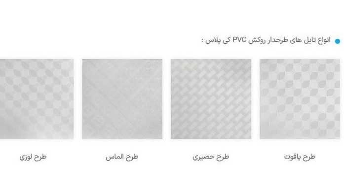 تایل‌ سقفی کناف برتر رضایی