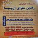 Radin cardboard, production of all kinds of cardboard boxes for Moradi brothers in Urmia