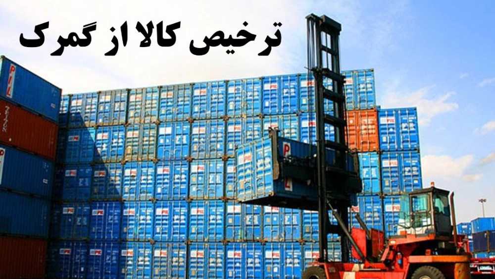 Bashmaq'ta Saadi Mehranfar'ın gümrük boşluğu ve gümrük açıklığı