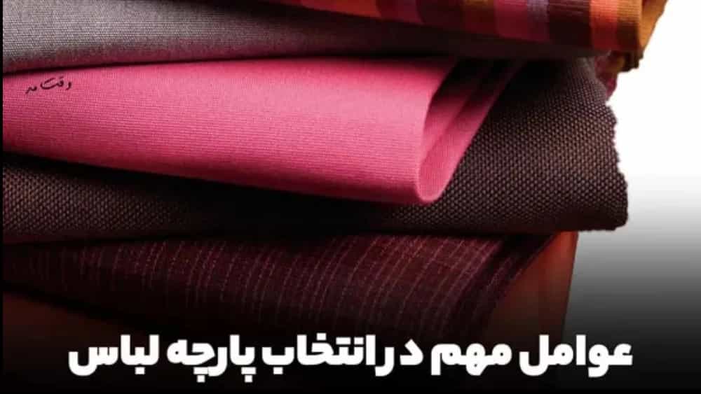 Types of fabric models