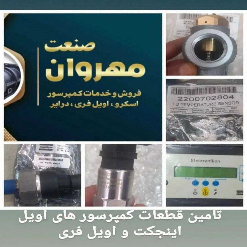 مهر وان صنعت هوا کرج